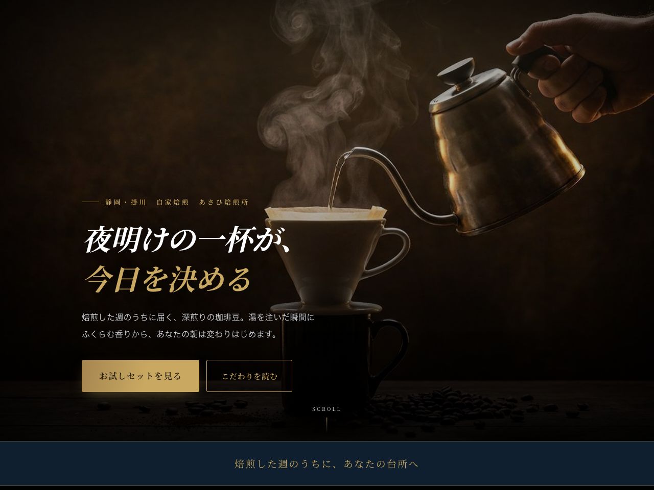 コーヒー焙煎所の見本ページ