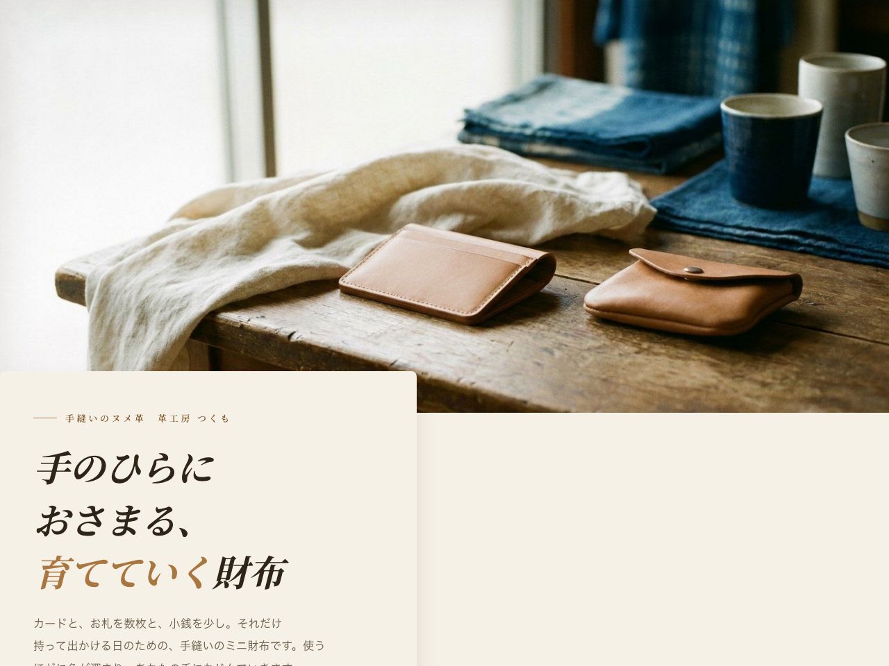 革小物のお店の見本ページ
