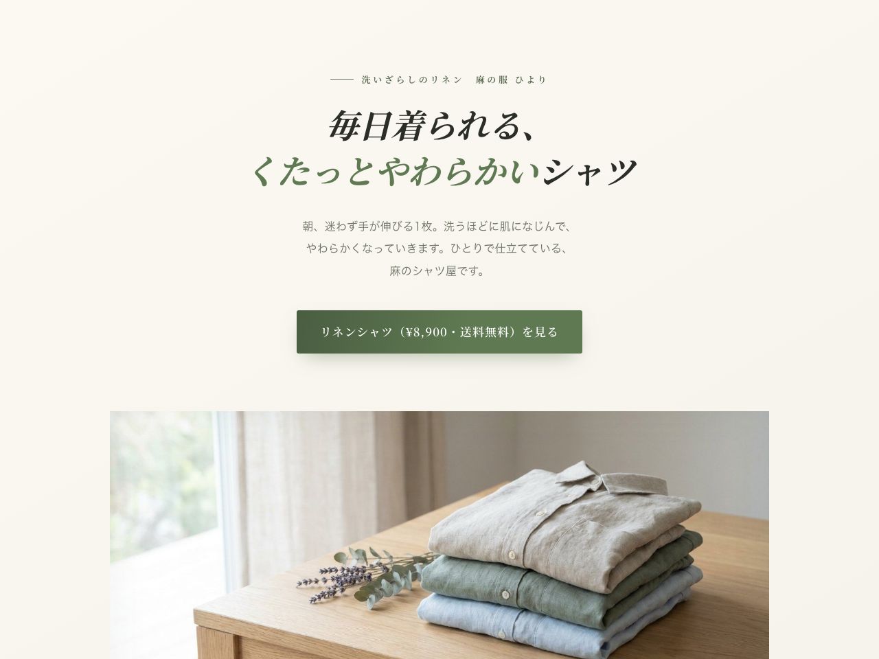 アパレルの見本ページ