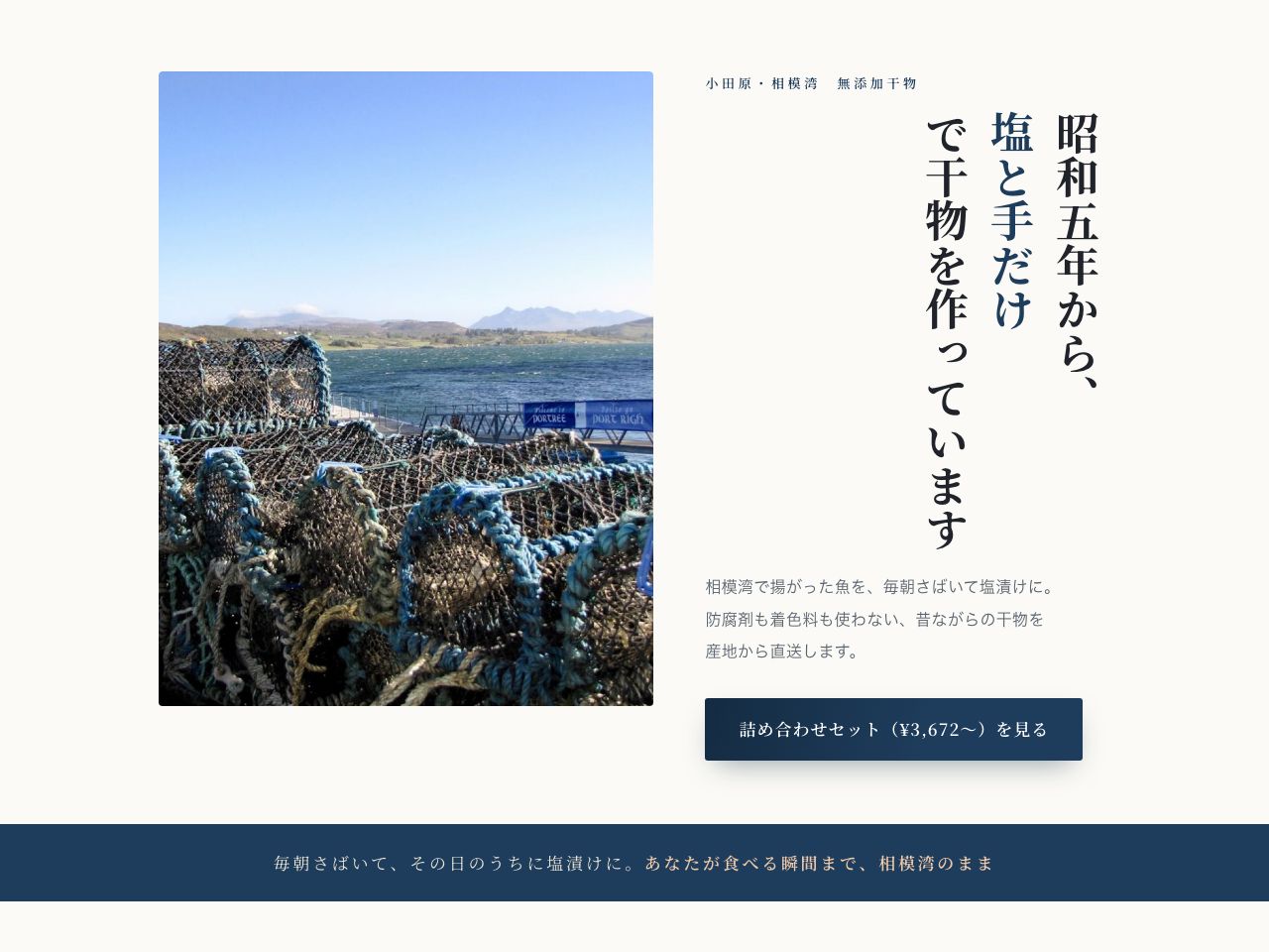 海産・食品のお店の見本ページ