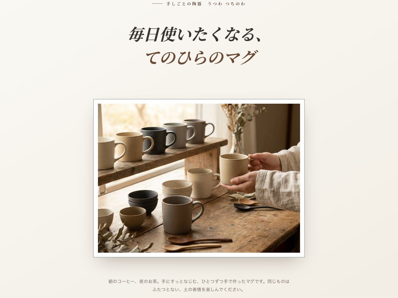 雑貨・うつわの見本ページ