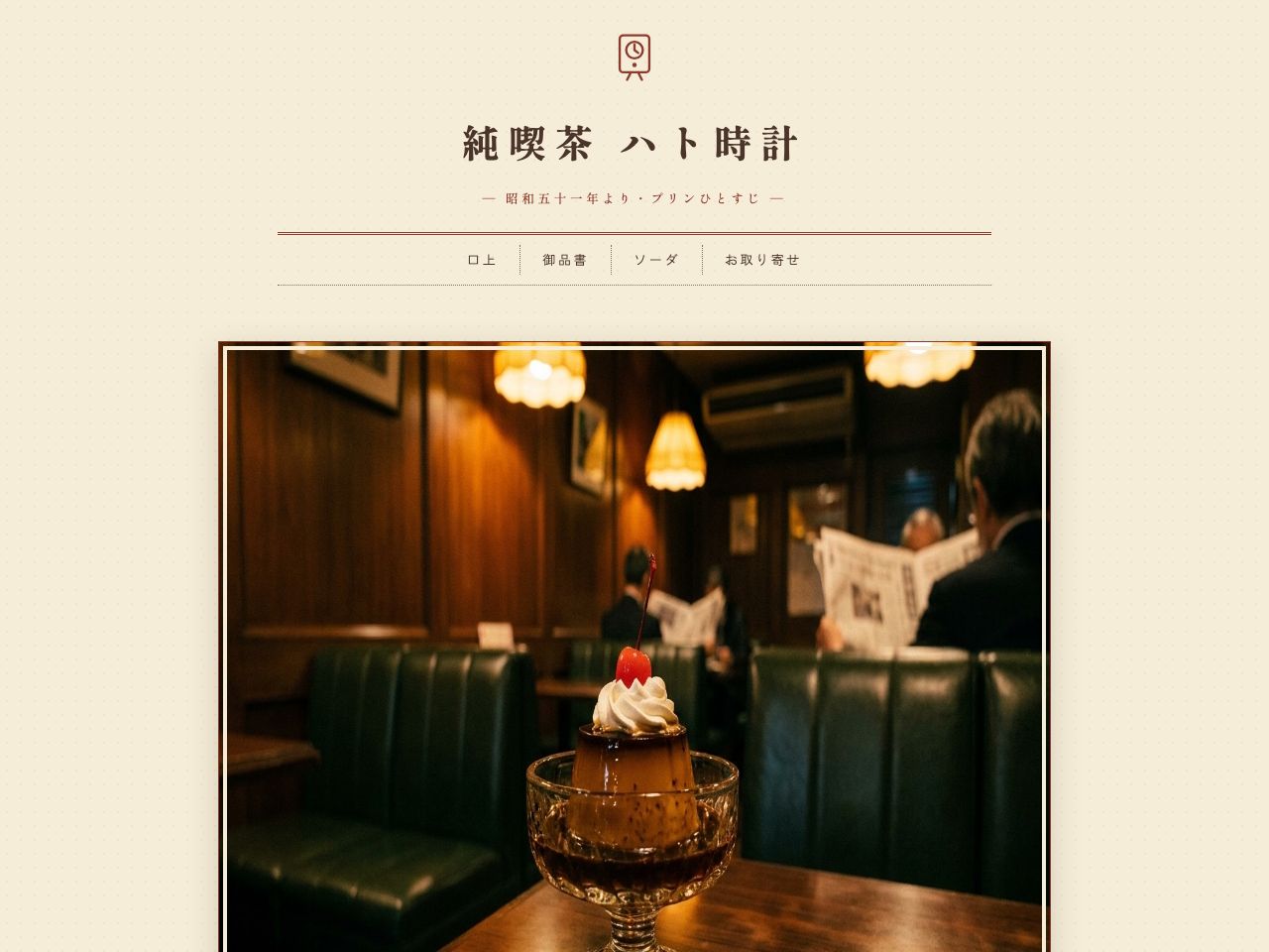 純喫茶のお取り寄せ見本ページ